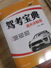 驾考宝典（通关详解版）彩色印刷 驾考宝典 驾驶培训 驾培 教学考试 驾校学员 自学考试 范立 实拍图