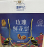 潘祥记经典玫瑰鲜花饼 云南特产糕点零食早餐办公室下午茶 25枚618g 实拍图