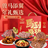 康新牧场 牛肉熟食马年年货礼盒1530g内蒙古酱牛肉牛腩熟食送礼团购礼品 实拍图