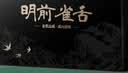 西湖景绿茶叶礼盒装2026新茶明前雀舌高端送老教师节中秋礼物老丈人200g 实拍图