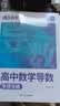 蝶变学园2027高考数学复习题型全解导数+圆锥曲线专项训练 蝶变数学必刷题基础1000题 高二高三高中数学总复习资料 重难点突破 解题方法与思想归纳 全国通用 【推荐套装2本】导数+圆锥专项综合训练 实拍图