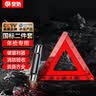 皇驰国标三脚架警示牌汽车三角警示牌车载安全锤破窗神器应急两件套 实拍图