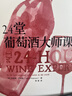 24堂葡萄酒大师课 葡萄酒新手入门指南  图书湛庐 书籍 实拍图
