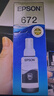爱普生（EPSON）原装672墨水L351 L1300 L551 L405 L211 L558 L565 L485打印机 672BK【黑色】 实拍图