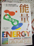 能量！ 30天生命力提升 重启细胞活力 把握抵御衰老和疾病的关键 免疫力 身体健康 北京科学技术 发书评嬴免单 实拍图