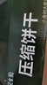 冠生园散称压缩饼干750g【中华老字号】应急户外干粮饱腹充饥食品 实拍图