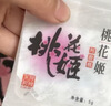 东阿阿胶桃花姬阿胶糕75g*3礼盒装即食送妈妈礼物送长辈女营养品滋养好礼 实拍图
