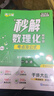 满分星秒解初中数理化 妙解数理化2026 考点及公式一本通 物理公式大全 数学知识点归纳总结全套一本全人教版定律手册 化学必背解题 正版妙解考点中考总复习资料定理总结 秒背 妙计 妙记 秒记数理化生 晒单实拍图