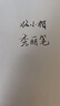 斯塔（STA）秀丽笔自带笔锋的笔书法练字专用柔绘笔签字笔美术勾线笔软头笔3751大楷+中楷+极小楷常用3支装 实拍图