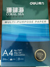 得力（deli）珊瑚海A4打印纸 80g500张*8包一箱 双面使用 加厚复印纸 整箱4000张7351【销冠系列】 实拍图