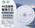 雷士（NVC）led灯盘吸顶替换灯芯灯泡灯板圆形磁吸灯条光源模组40瓦白光6500K 实拍图