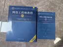 【出版社自营】网络工程师考试大纲 软考教材（全国计算机技术与软件专业技术资格（水平）考试用书） 清华大学出版社软考教程 实拍图