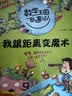  数学王国奇遇记 【科普篇全5册】 全新版趣味数学园地小学生适用 这才是好读的数学 有趣的数学星球 晒单实拍图