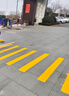 保赐利黄色地标漆道路马路车位黄油漆黄色墙画线标线漆大桶15千克 实拍图