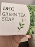 DHC清新绿茶皂80g 专柜同款 洁面皂清爽深层清洁油性肌肤男女 实拍图