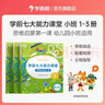学而思 学前七大能力课堂思维启蒙第一课 幼儿园小班适用（3-4岁）123套装3册 幼小衔接必备 培养数学思维综合能力 配套趣味贴纸 动画视频3-6岁儿童绘本书籍读物 实拍图