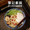 黎记面条 素面1250g 方便面挂面速食面非油炸面饼港式手工面 实拍图
