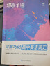蝶变学园高中英语单词必背3500词汇 蝶变英语单词默写本3600词详解巧记 高一高二高三 2027高考英语词汇乱序版 语法全解与训练 满分作文读后续写 全国通用 高中英语听力专项训练 实拍图