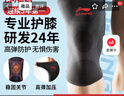 李宁护膝运动男女士跑步半月板损伤关节炎保暖老寒腿专用登山篮羽毛球 实拍图