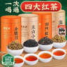 福茗源特级四大红茶500g 新茶金骏眉正山小种滇红祁门红茶叶礼盒送领导 实拍图