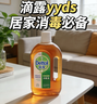 滴露（Dettol）消毒液洗衣衣物消毒水750mL 除螨杀菌混洗无忧 家居地板消毒 非84 实拍图