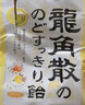 龙角散 蜂蜜柠檬生姜味润喉糖果 69.3g 日本进口 草本润喉 清新口气 实拍图