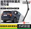 欧积后雨刮器/后雨刷/后窗雨刮片适用于长安福特新翼虎/探险者A级胶条 实拍图