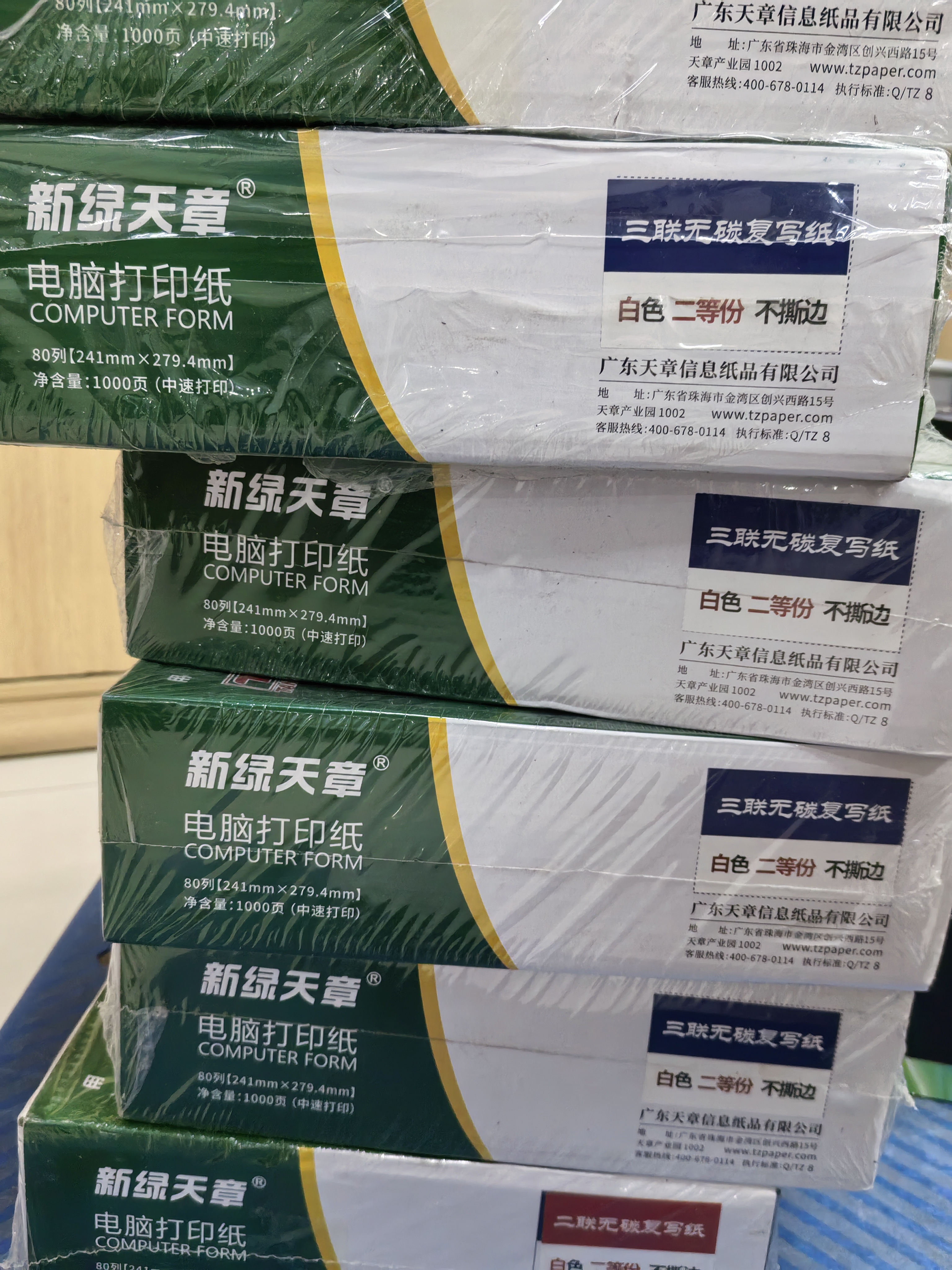 天章 （TANGO）【缺页十倍赔】新绿天章二联二等分不撕边 针式电脑打印纸 出入库送货单 (241-2-1/2 全白 1000页) 实拍图
