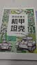 漫画描摹本机甲坦克 漫画入门手绘描摹本漫改动物线稿描绘线描 儿童素描临摹卡通画册 控笔能力基础自学练习册图画纸涂鸦填色本  实拍图