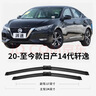 湃速20-26款日产14代轩逸雨刮器原厂十四无骨雨刷片胶条静音24+17方块 实拍图