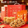 金炉子老字号金华酥饼礼盒1000g烧饼糕点心下午茶办公司非遗零食送礼品 实拍图