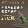 润本蚊香液电蚊香液驱蚊液45ml*5瓶+1个加热器驱蚊防蚊液蚊香无香型 实拍图