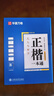 华夏万卷正楷书法字帖8本套 田英章正楷一本通控笔训练字帖成人楷书字体速成钢笔硬笔练字本初学者学生练字帖临摹描红图书 实拍图