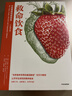 救命饮食：中国健康调查报告 一场改变我们思考方式的营养学前沿之旅  T·柯林·坎贝尔 著 中信出版 晒单实拍图