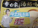 白象 方便面 汤好喝椰子鸡汤面110g*5包 五连包 浓汤泡面 夜宵速食 实拍图