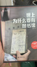 译文纪实 【2024豆瓣年度图书top1】世上为什么要有图书馆 杨素秋 译文纪实 西安碑林图书馆 文学 小说 实拍图