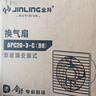 金羚（JINLING）窗墙式排气扇前方后圆卫生间厨房强力抽风8寸低噪换气扇20-C(B8) 实拍图