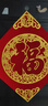 2026乔迁之喜福字门贴自粘搬家入宅氛围布置大门装饰高档入户门贴 金底花竹福【成品发货】 49*49 CM（适合入户门、防盗门 实拍图