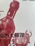 24堂葡萄酒大师课 葡萄酒新手入门指南  图书湛庐 书籍 实拍图