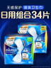 护舒宝[NO.1卫生巾]液体卫生巾日用组合34片姨妈巾无感保护京东自营 实拍图