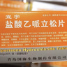 [宜宇]盐酸乙哌立松片 50mg*20片 10盒装 实拍图