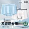 芬腾内裤男生青少年发育期学生纯棉四角裤平角裤高中生初中生大童短裤 实拍图