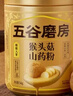 五谷磨房猴头菇山药薏米粉猴头菇养胃粉五谷早餐代餐粉546g 实拍图