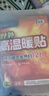 超亚野外高温暖贴暖宝宝户外出门运动保暖贴自发热全身可用10小时30片 实拍图