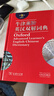牛津高阶英汉双解词典第9版 2025推荐英语词典 赠万邦英语APP会员含电子词典词汇学习翻译视频课 配合新华字典现代汉语词典成语古汉语常用字古代汉语中小学生课外阅读 实拍图