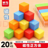 晨光（M&G）文具磁性正方体(20块)教具几何体磁吸附带立方体彩色数学形体儿童学习用具 实拍图