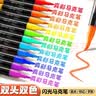 真彩（TRUECOLOR）96色双头双色闪光马克笔水彩笔儿童学生手账专用画笔荧光笔带闪粉幼儿园画画笔珠光彩色笔7890 实拍图