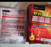 超亚野外高温暖贴暖宝宝户外出门运动保暖贴自发热全身可用10小时30片 实拍图