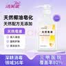 洁芙柔天然皂液520mL 医护同款洗手液家用清洁去污儿童天然皂液 实拍图