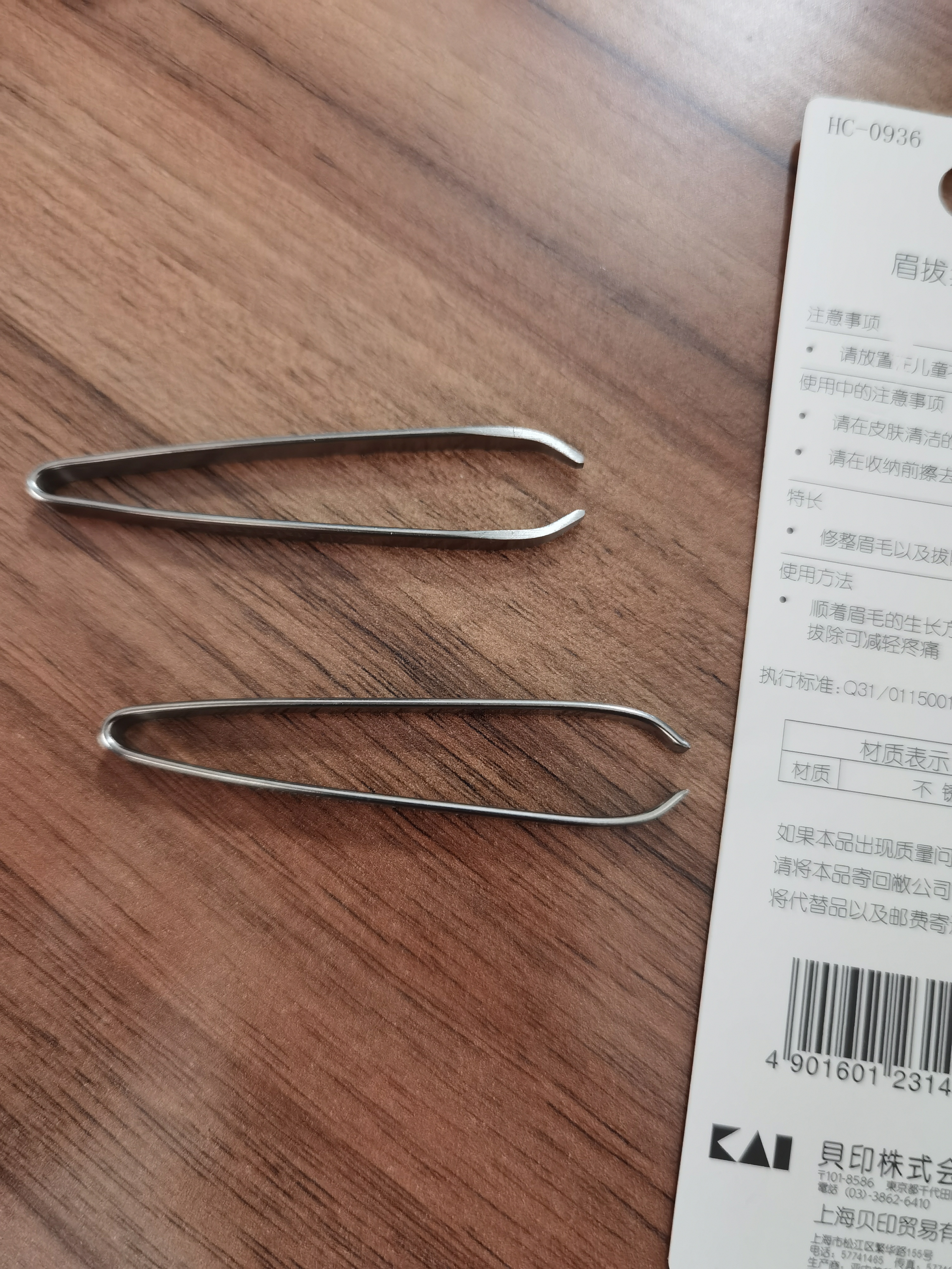 貝印不锈钢平口眉钳 眉夹拔套装 (修眉 塑眉 假睫毛 双眼皮贴）镊子 实拍图